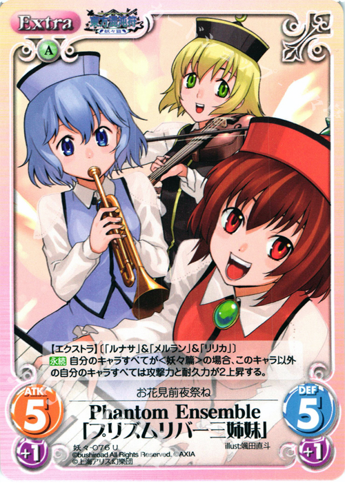 U Phantom Ensemble「プリズムリバー三姉妹」 | 販売 | 東方混沌符 -妖々篇- | ChaosTCG｜カオス