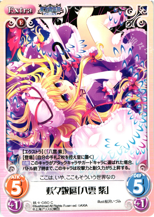 C 妖々跋扈「八雲 紫」 | 販売 | 東方混沌符 -妖々篇- | ChaosTCG｜カオス