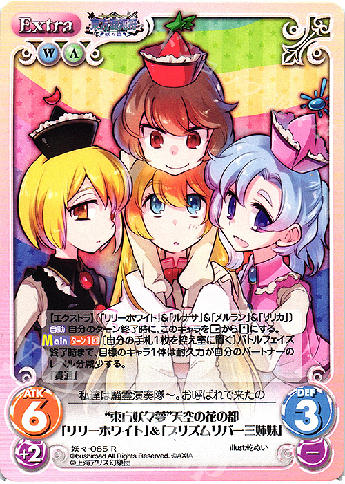 R “東方妖々夢”天空の花の都「リリーホワイト」＆「プリズムリバー三姉妹」 | 販売 | 東方混沌符 -妖々篇- | ChaosTCG｜カオス