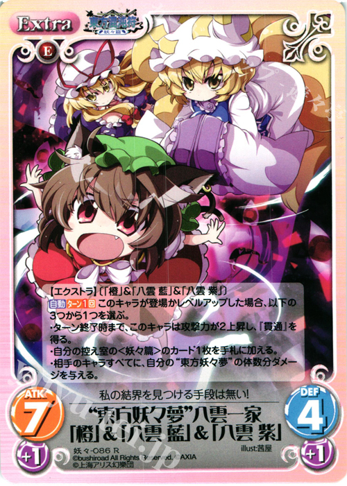 R “東方妖々夢”八雲一家「橙」＆「八雲 藍」＆「八雲 紫」 | 販売 | 東方混沌符 -妖々篇- | ChaosTCG｜カオス