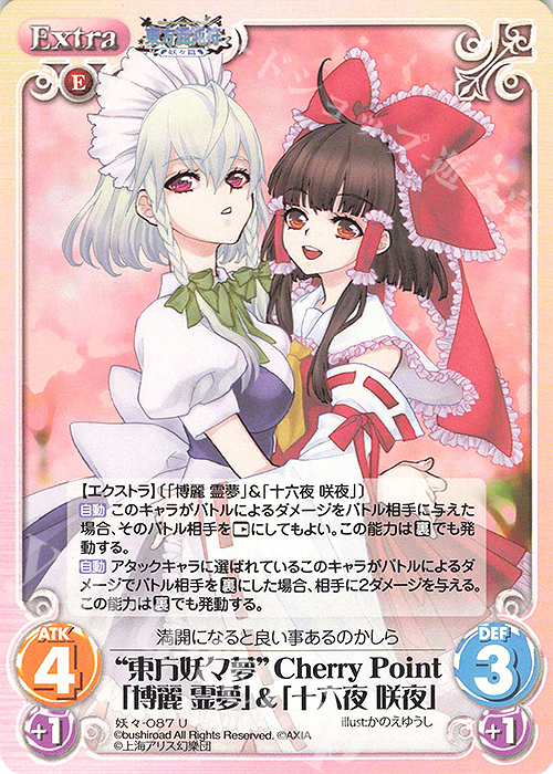 U “東方妖々夢”Cherry Point「博麗 霊夢」＆「十六夜 咲夜」 | 販売 | 東方混沌符 -妖々篇- | ChaosTCG｜カオス