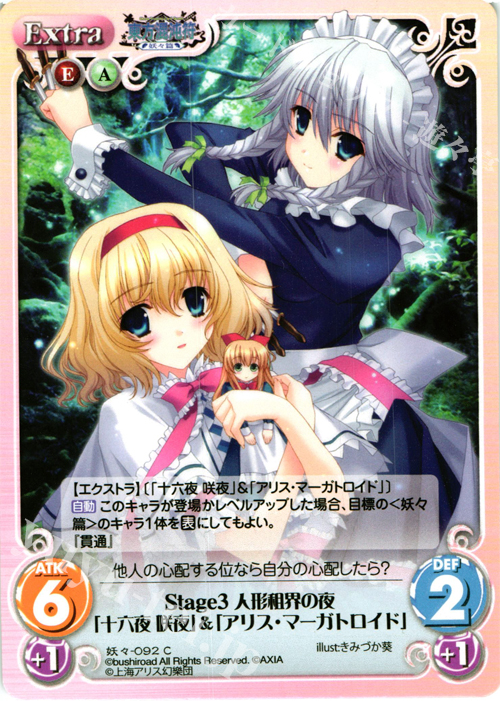 C Stage3 人形租界の夜「十六夜 咲夜」＆「アリス・マーガトロイド」 | 販売 | 東方混沌符 -妖々篇- | ChaosTCG｜カオス