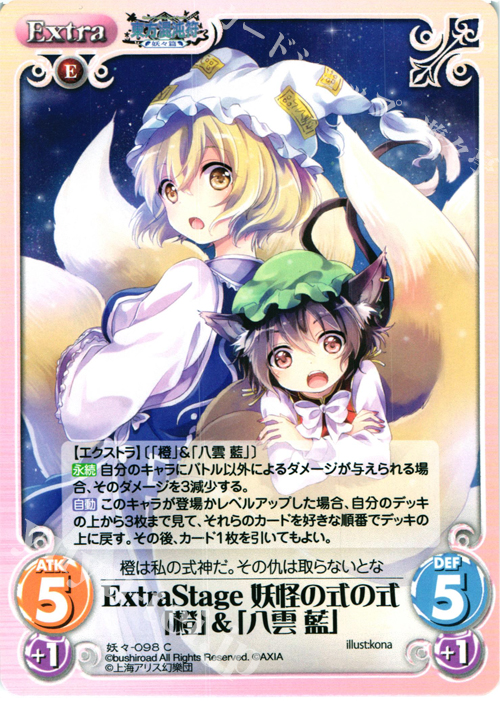 C ExtraStage 妖怪の式の式「橙」＆「八雲 藍」 | 販売 | 東方混沌符 -妖々篇- | ChaosTCG｜カオス