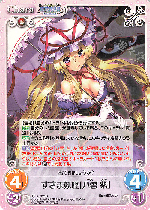 T すきま妖怪「八雲 紫」 | 販売 | 東方混沌符 -妖々篇- | ChaosTCG｜カオス