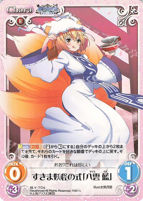 T すきま妖怪の式「八雲 藍」 | 販売 | 東方混沌符 -妖々篇- | ChaosTCG｜カオス