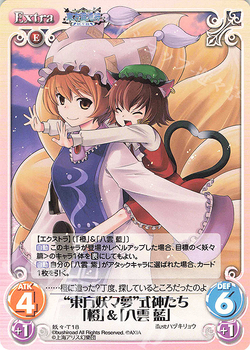 T “東方妖々夢”式神たち「橙」＆「八雲 藍」 | 販売 | 東方混沌符 -妖々篇- | ChaosTCG｜カオス