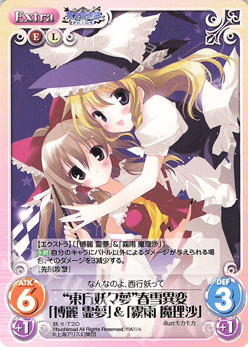T “東方妖々夢”春雪異変「博麗 霊夢」＆「霧雨 魔理沙」 | 販売 | 東方混沌符 -妖々篇- | ChaosTCG｜カオス
