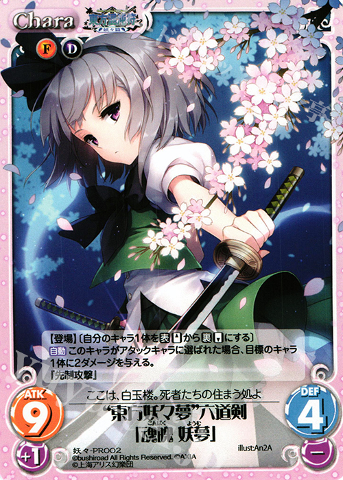 PR “東方妖々夢”六道剣「魂魄 妖夢」 | 販売 | 東方混沌符 -妖々篇- | ChaosTCG｜カオス