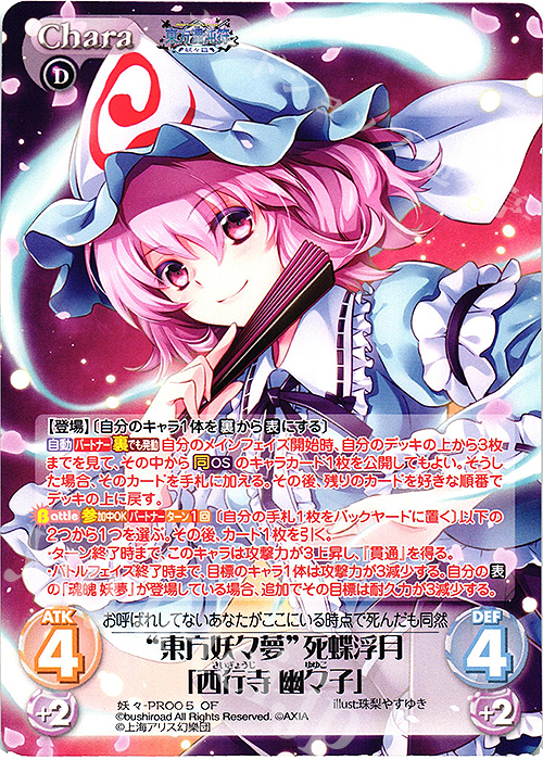 PR “東方妖々夢”死蝶浮月「西行寺 幽々子」(オーバーフレーム仕様) | 買取 | 東方混沌符 -妖々篇- | ChaosTCG｜カオス