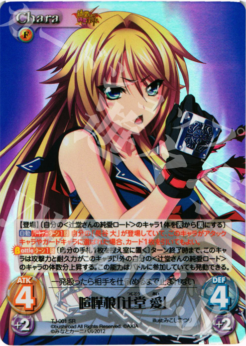 SR 喧嘩狼「辻堂 愛」 | 販売 | 辻堂さんの純愛ロード Extra | ChaosTCG｜カオス