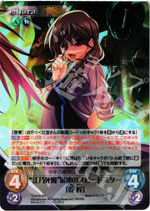 SR “江乃死魔”最速のスピードスター「乾 梓」 | 買取 | 辻堂さんの純愛ロード Extra | ChaosTCG｜カオス