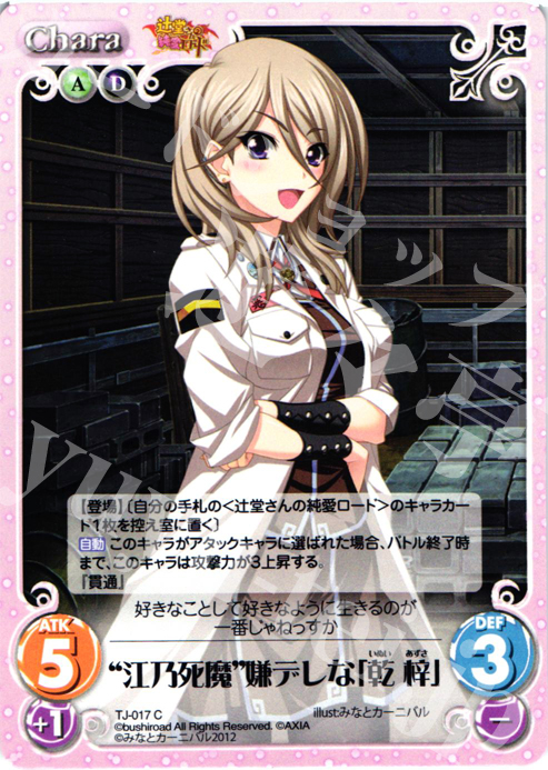 chaos　カオスtcg 最安値 乾梓 サインカード 辻堂さんのバージンロード chaos カオスtcg 最安値 乾梓 サインカード 辻堂さんのバージン
