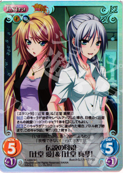 SC 伝説の母娘「辻堂 愛」&「辻堂 真琴」 | 販売 | 辻堂さんの純愛ロード Extra | ChaosTCG｜カオス