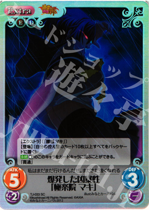 SC 爆発した凶暴性「極楽院 マキ」 | 買取 | 辻堂さんの純愛ロード Extra | ChaosTCG｜カオス
