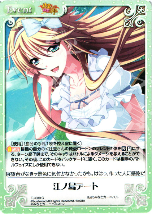 C 江ノ島デート | 買取 | 辻堂さんの純愛ロード Extra | ChaosTCG｜カオス