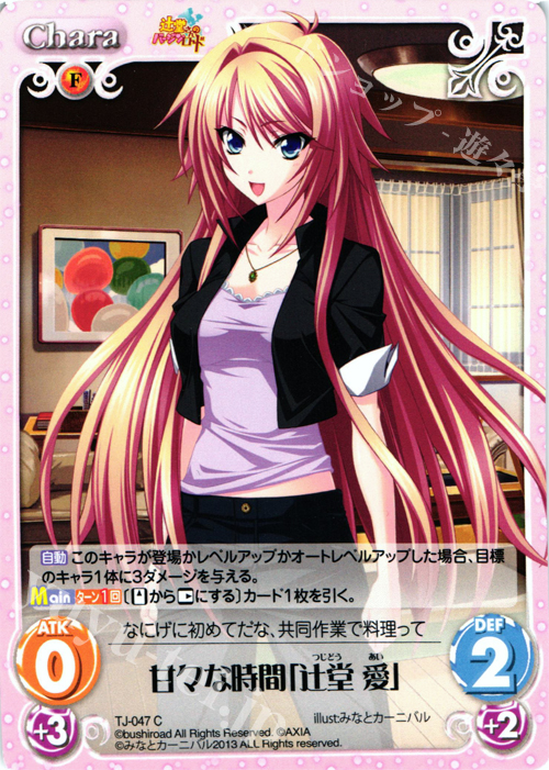 C 甘々な時間「辻堂 愛」 | 販売 | 辻堂さんのバージンロード Extra | ChaosTCG｜カオス