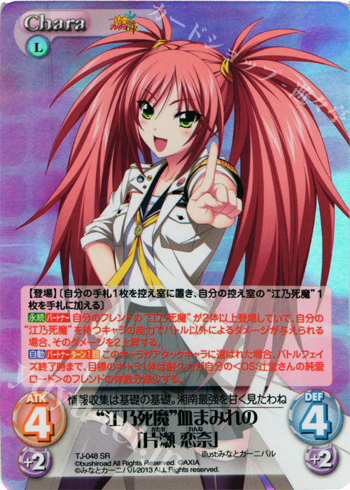 SR “江乃死魔”血まみれの「片瀬 恋奈」 | 販売 | 辻堂さんのバージンロード Extra | ChaosTCG｜カオス