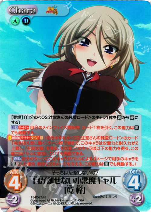 SR 目が離せない小悪魔ギャル「乾 梓」 | 販売 | 辻堂さんのバージンロード Extra | ChaosTCG｜カオス
