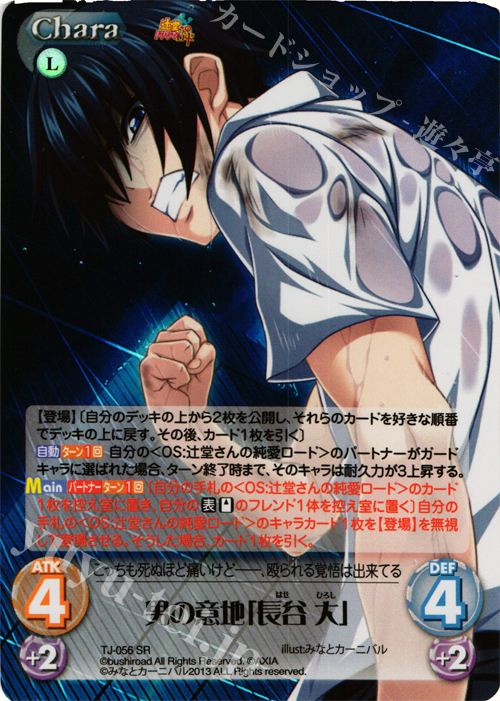 SR 男の意地「長谷 大」 | 販売 | 辻堂さんのバージンロード Extra | ChaosTCG｜カオス