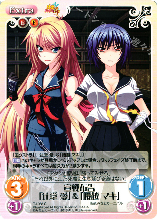 C 宣戦布告「辻堂 愛」&「腰越 マキ」 | 販売 | 辻堂さんのバージンロード Extra | ChaosTCG｜カオス