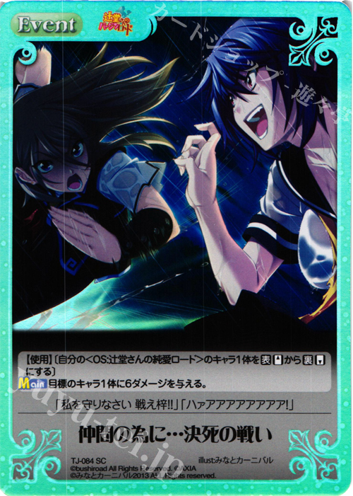 SC 仲間の為に・・・決死の戦い | 販売 | 辻堂さんのバージンロード Extra | ChaosTCG｜カオス