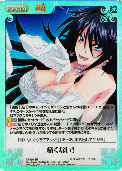 SR 痛くない! | 販売 | 辻堂さんのバージンロード Extra | ChaosTCG｜カオス