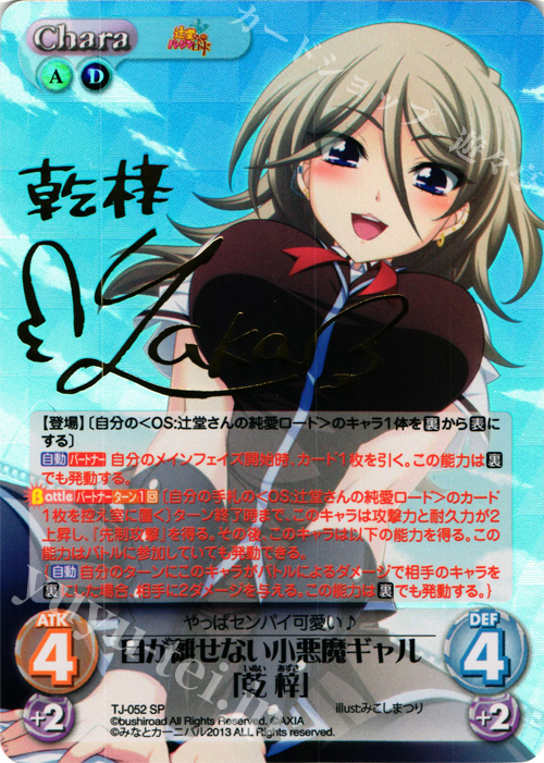 SP 目が離せない小悪魔ギャル「乾 梓」(サイン入り) | 買取 | 辻堂さんのバージンロード Extra | ChaosTCG｜カオス