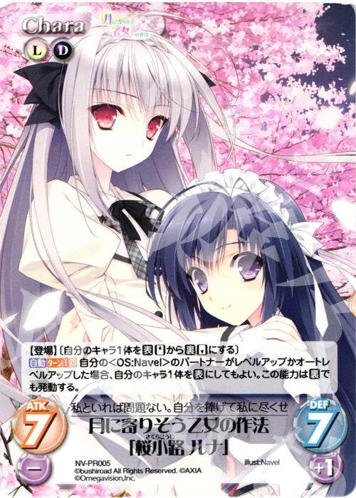 PR 月に寄りそう乙女の作法「桜小路 ルナ」(オーバーフレーム仕様) | 買取 | 月に寄りそう乙女の作法＆乙女理論とその周辺 | ChaosTCG｜カオス