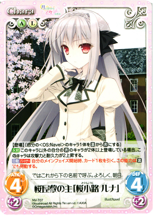 T 桜屋敷の主「桜小路 ルナ」 | 買取 | 月に寄りそう乙女の作法＆乙女理論とその周辺 | ChaosTCG｜カオス