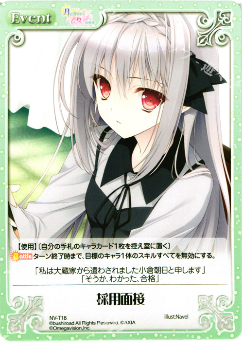 T 採用面接 | 販売 | 月に寄りそう乙女の作法＆乙女理論とその周辺 | ChaosTCG｜カオス