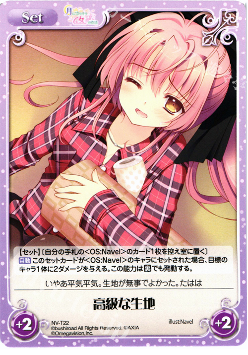 T 高級な生地 | 販売 | 月に寄りそう乙女の作法＆乙女理論とその周辺 | ChaosTCG｜カオス