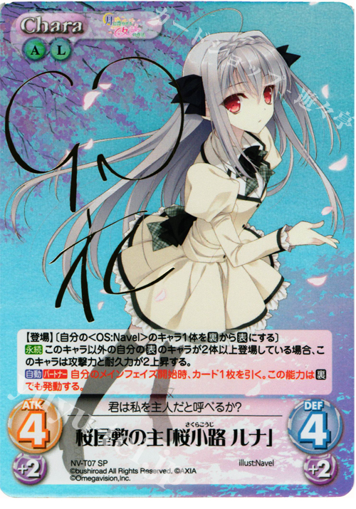SP 桜屋敷の主「桜小路 ルナ」(サイン入り) | 買取 | 月に寄りそう乙女の作法＆乙女理論とその周辺 | ChaosTCG｜カオス