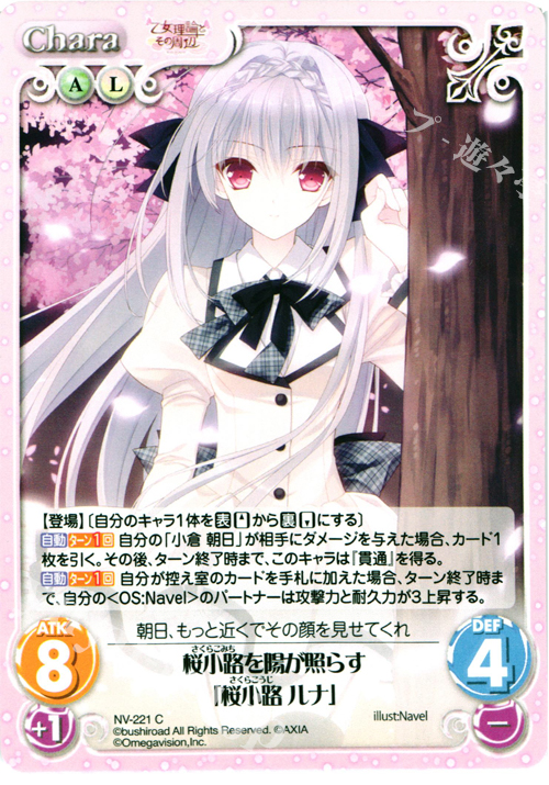C 桜小路を陽が照らす「桜小路ルナ」 | 買取 | 月に寄りそう乙女の作法＆乙女理論とその周辺 | ChaosTCG｜カオス