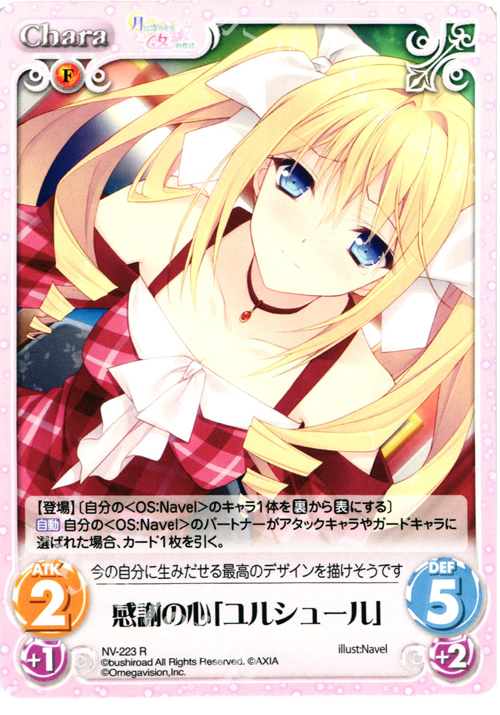 R 感謝の心「ユルシュール」 | 買取 | 月に寄りそう乙女の作法＆乙女理論とその周辺 | ChaosTCG｜カオス