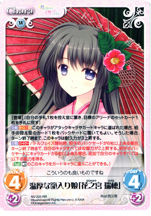 RR 温厚な箱入り娘「花之宮瑞穂」 | 販売 | 月に寄りそう乙女の作法＆乙女理論とその周辺 | ChaosTCG｜カオス