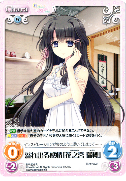 【傷】 R 溢れ出る感情「花之宮瑞穂」 | 販売 | 月に寄りそう乙女の作法＆乙女理論とその周辺 | ChaosTCG｜カオス