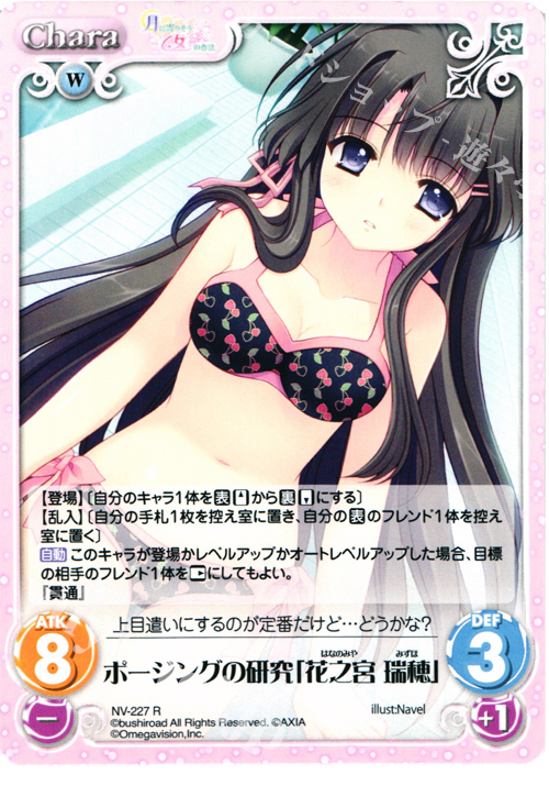 R ポージングの研究「花之宮瑞穂」 | 販売 | 月に寄りそう乙女の作法＆乙女理論とその周辺 | ChaosTCG｜カオス