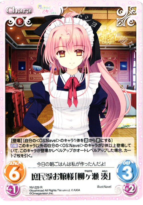 R 庶民派お嬢様「柳ヶ瀬湊」 | 販売 | 月に寄りそう乙女の作法＆乙女理論とその周辺 | ChaosTCG｜カオス