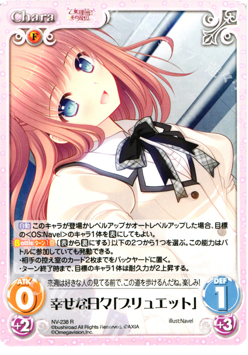 R 幸せな日々「ブリュエット」 | 販売 | 月に寄りそう乙女の作法＆乙女理論とその周辺 | ChaosTCG｜カオス