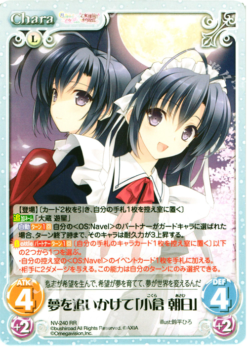 RR 夢を追いかけて「小倉朝日」 | 販売 | 月に寄りそう乙女の作法＆乙女理論とその周辺 | ChaosTCG｜カオス