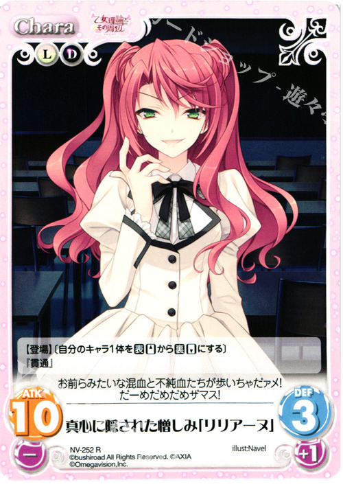 【傷】 R 真心に隠された憎しみ「リリアーヌ」 | 販売 | 月に寄りそう乙女の作法＆乙女理論とその周辺 | ChaosTCG｜カオス