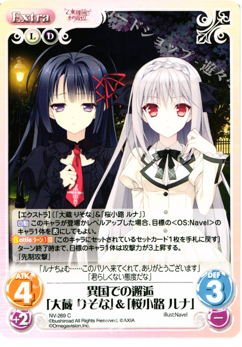 C 異国での邂逅「大蔵りそな」＆「桜小路ルナ」 | 販売 | 月に寄りそう乙女の作法＆乙女理論とその周辺 | ChaosTCG｜カオス