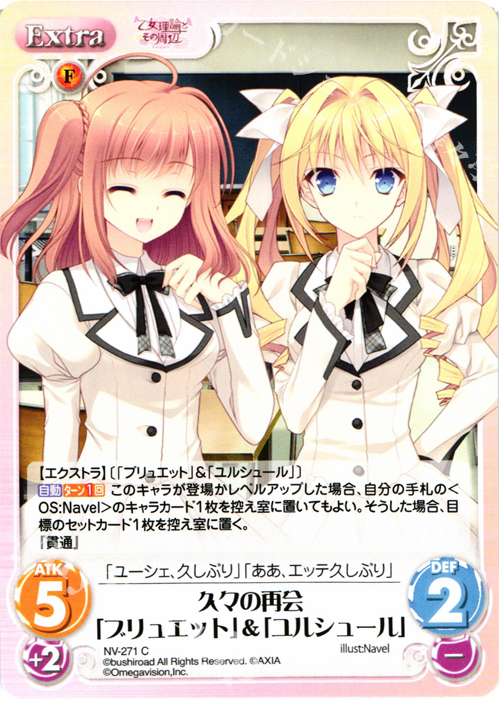 C 久々の再会「ブリュエット」＆「ユルシュール」 | 販売 | 月に寄りそう乙女の作法＆乙女理論とその周辺 | ChaosTCG｜カオス