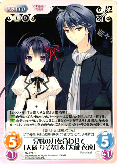 C 兄妹の力を合わせて「大蔵りそな」＆「大蔵衣遠」 | 販売 | 月に寄りそう乙女の作法＆乙女理論とその周辺 | ChaosTCG｜カオス