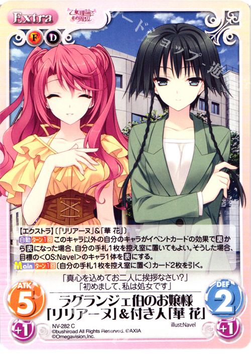 C ラグランジェ伯のお嬢様「リリアーヌ」＆付き人「華花」 | 販売 | 月に寄りそう乙女の作法＆乙女理論とその周辺 | ChaosTCG｜カオス