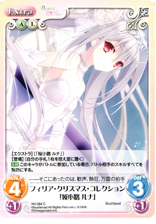 C フィリア・クリスマス・コレクション「桜小路ルナ」 | 販売 | 月に寄りそう乙女の作法＆乙女理論とその周辺 | ChaosTCG｜カオス