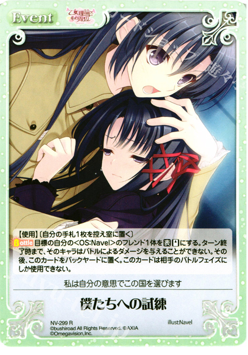 R 僕たちへの試練 | 買取 | 月に寄りそう乙女の作法＆乙女理論とその周辺 | ChaosTCG｜カオス