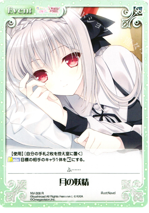 R 月の妖精 | 買取 | 月に寄りそう乙女の作法＆乙女理論とその周辺 | ChaosTCG｜カオス