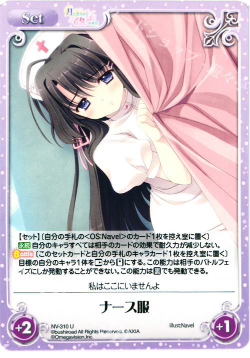 U ナース服 | 販売 | 月に寄りそう乙女の作法＆乙女理論とその周辺 | ChaosTCG｜カオス
