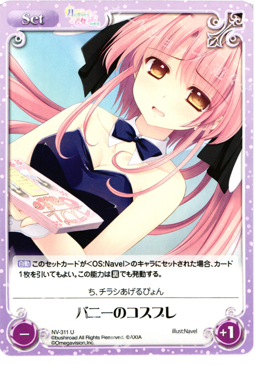 U バニーのコスプレ | 販売 | 月に寄りそう乙女の作法＆乙女理論とその周辺 | ChaosTCG｜カオス